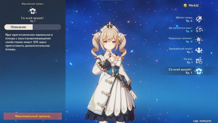 Со всей душой