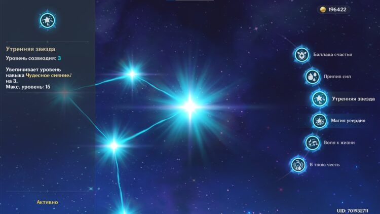 Утренняя звезда