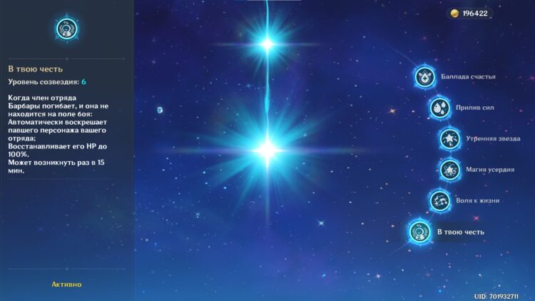 В твою честь