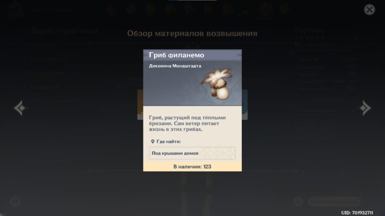 Грибы Филанемо