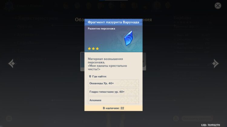 Лазурит Варунада