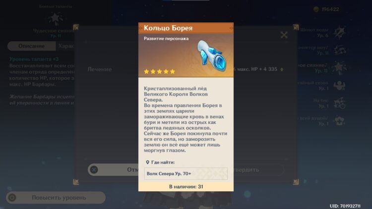 Кольцо Борея