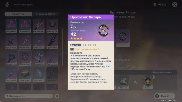 Прототип янтарь