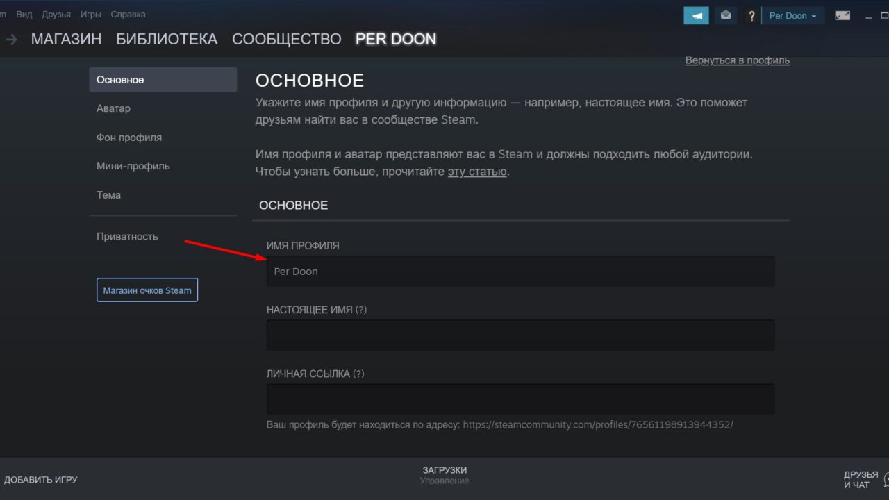 Имя профиля