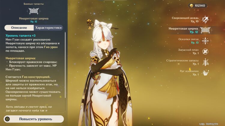 Нефритовая ширма