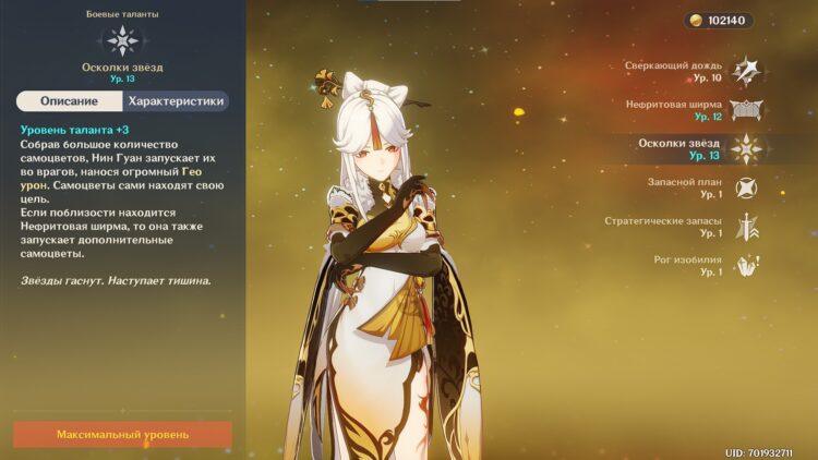 Осколки звезд