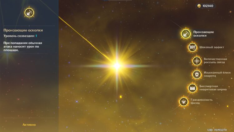 Пронзающие осколки