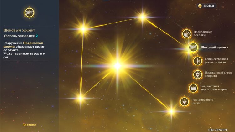 Шоковый эффект