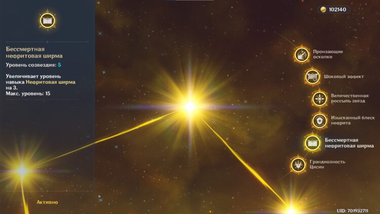 Бессмертная нефритовая ширма