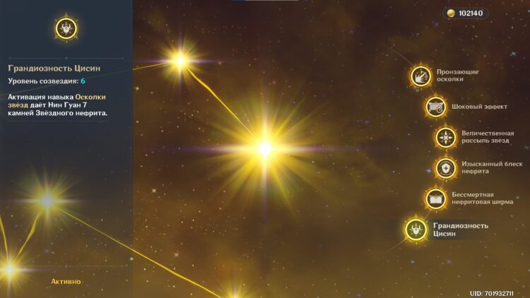 Осколки звезд