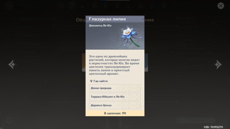 Глазурная лилия