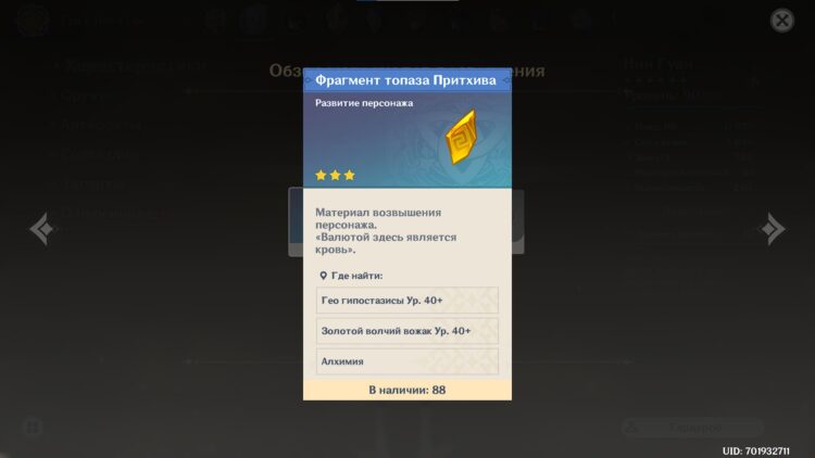 Топаз Притхива