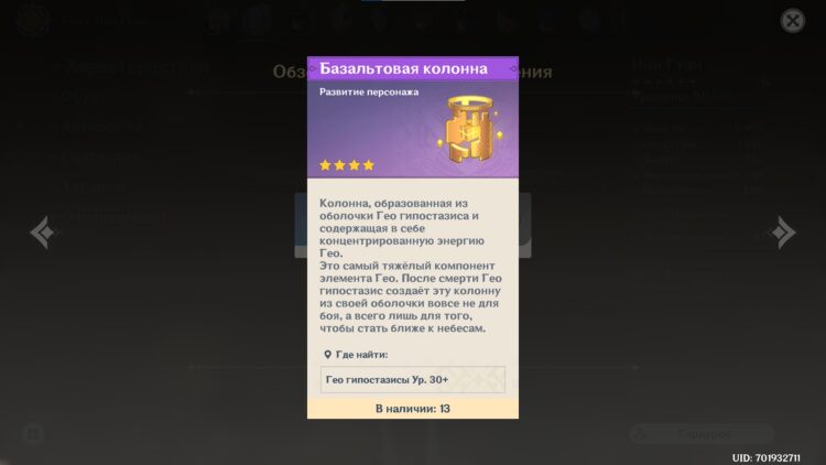 Базальтовая колонна