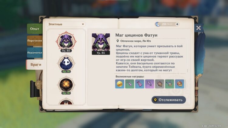 Маг цицинов фатуи