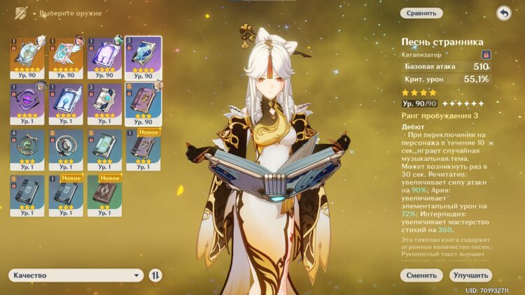 Песнь странника