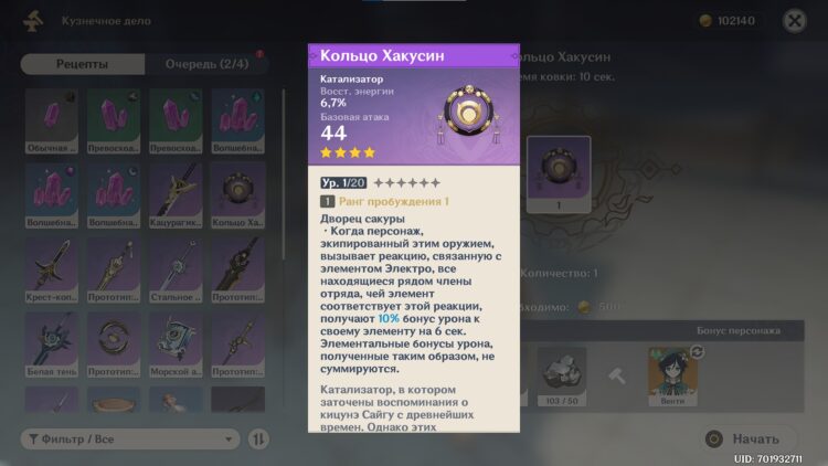 Кольцо Хакусин