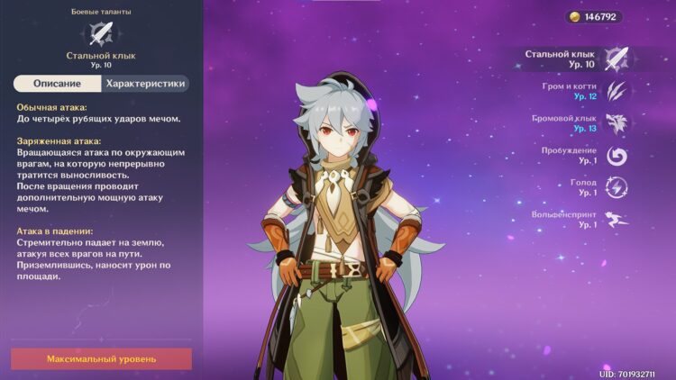 Стальной клык