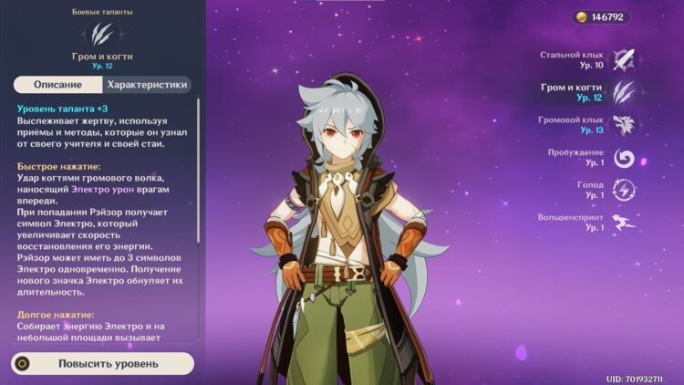 Гром и когти