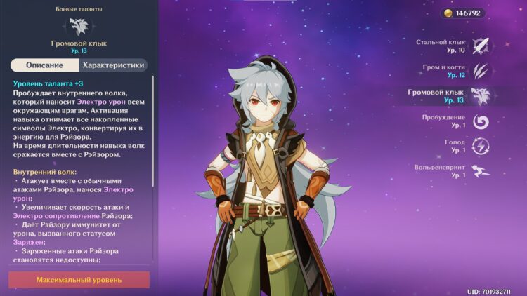 Громовой клык