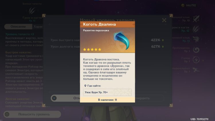 Коготь Двалина