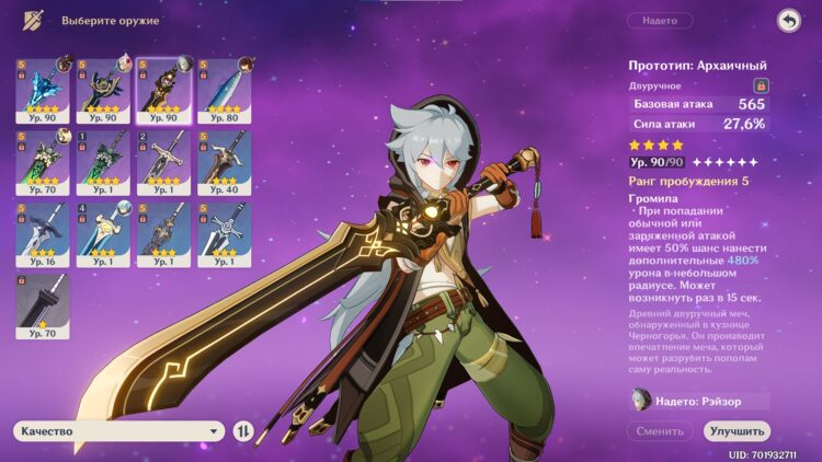 Прототип Архаичный