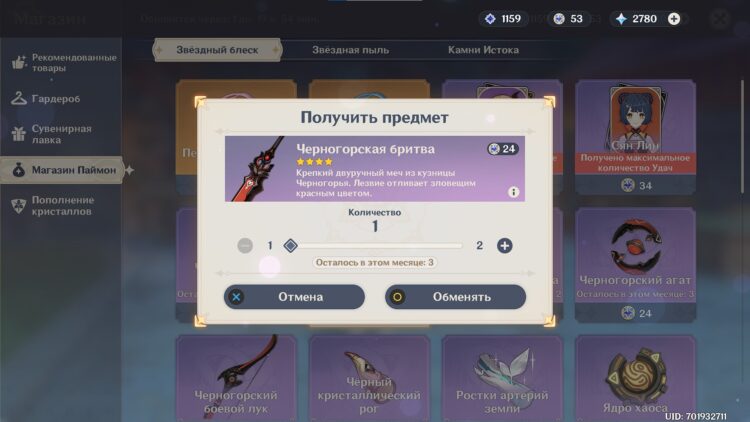 Черногорская бритва