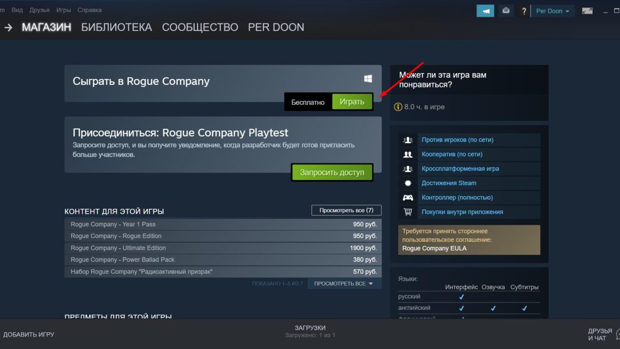 Скачивание игры в Steam
