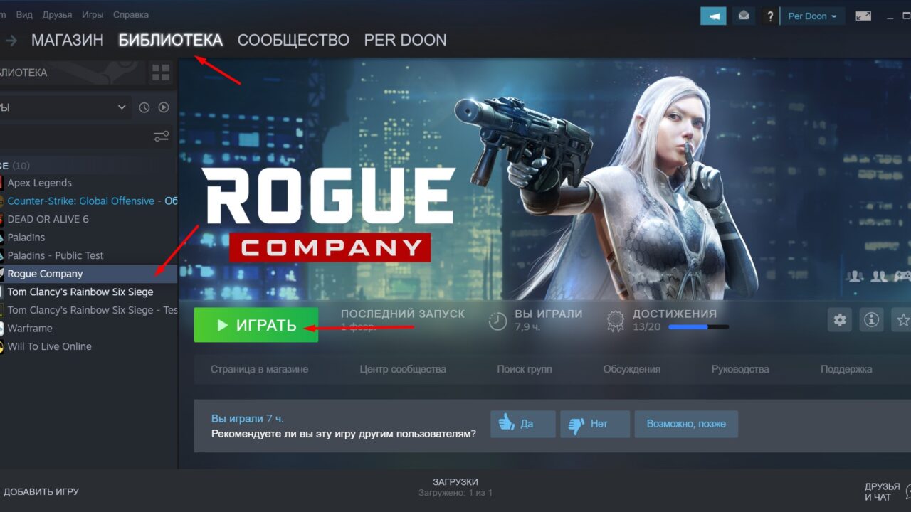 Запуск игры в Steam