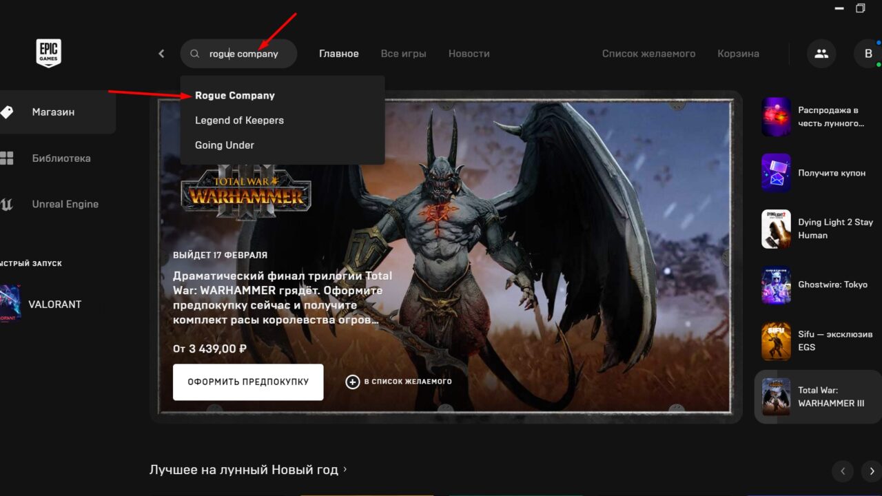 Скачивание игры в Epic Games Store