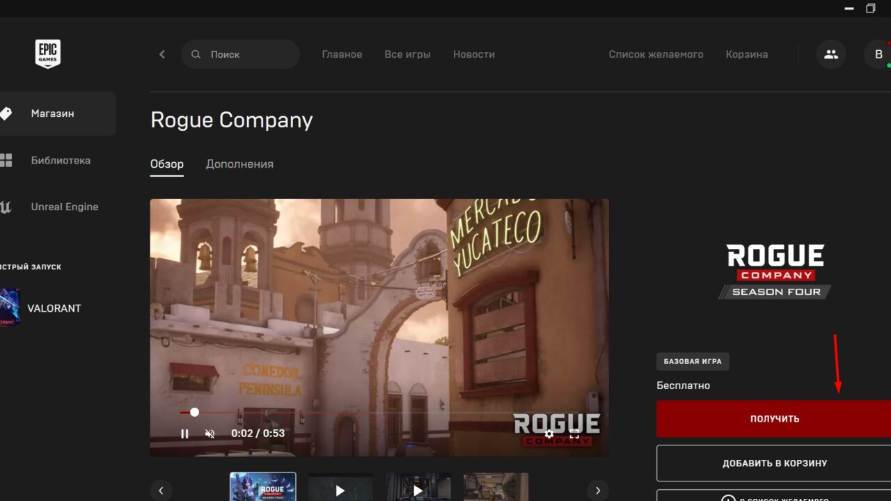 Скачивание игры в Epic Games Store