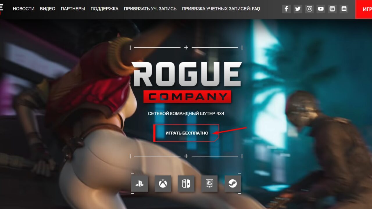 Скачивание игры с официального сайта