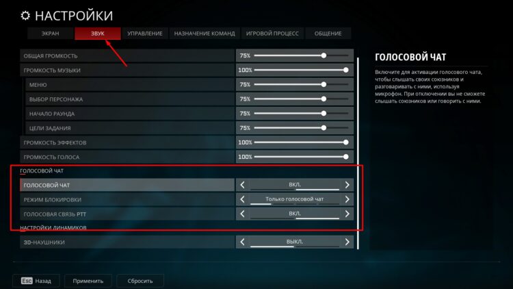 Настройки звука