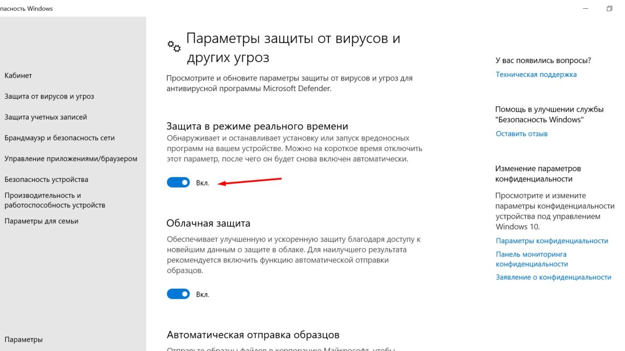 Защита в режиме реального времени