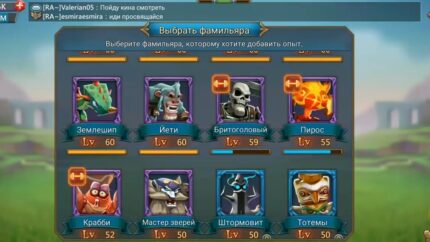 Фамильяры в Lords Mobile