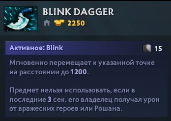 Blink Dagger