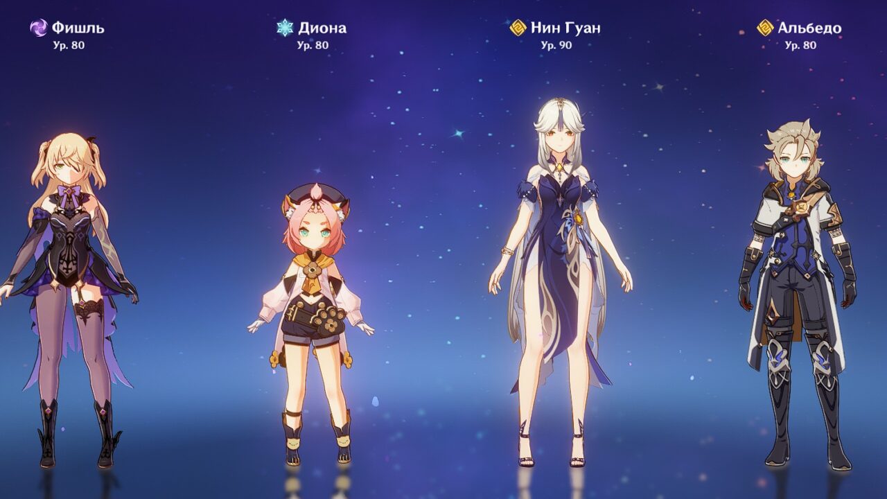 Нин Гуан, Альбедо, Фишль, Диона