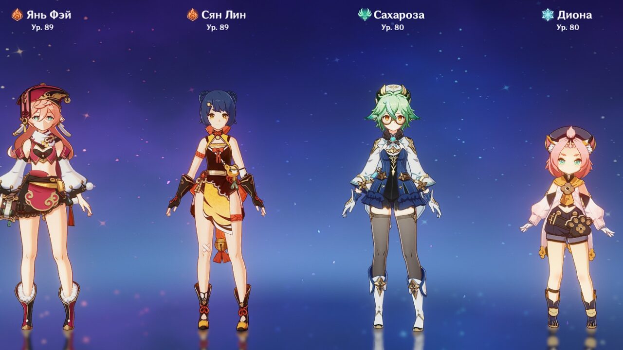 Ян Фей, Сян Лин, Сахароза, Диона