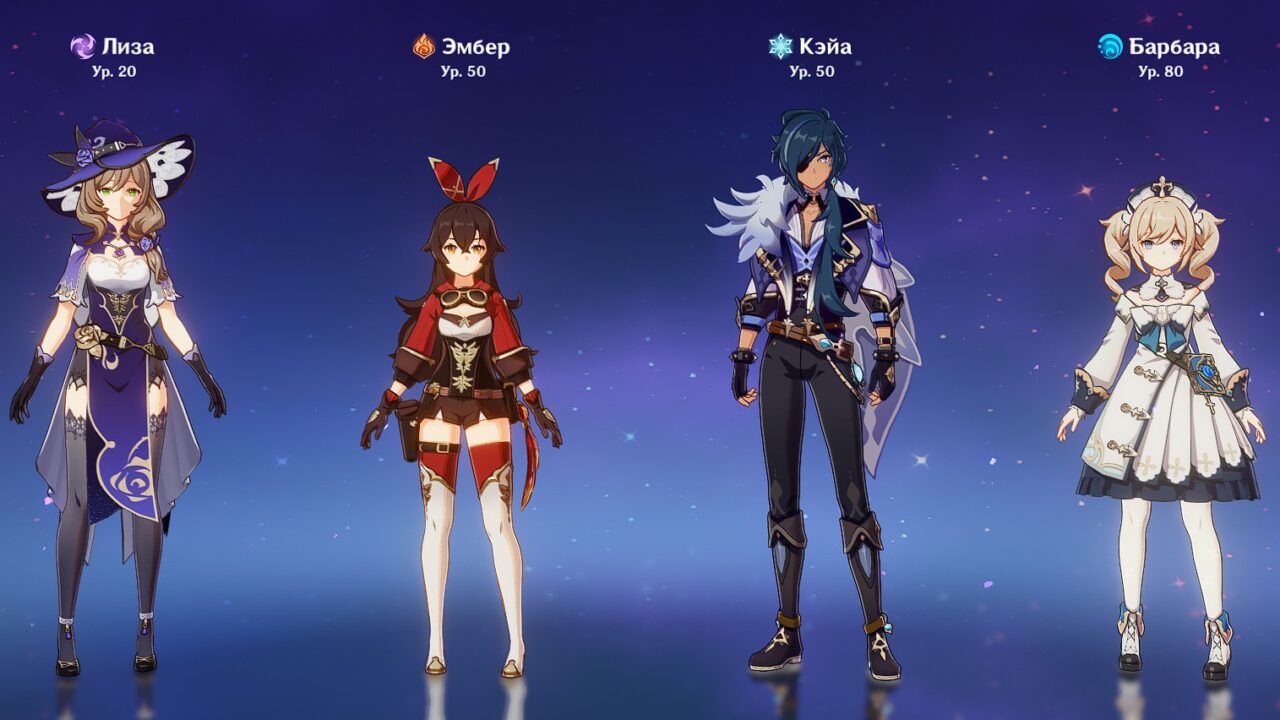 Лиза, Эмбер, Кэйа, Барбара