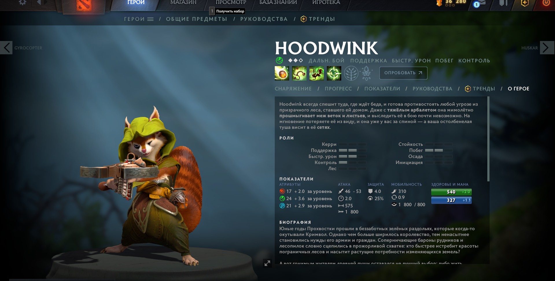 Гайд по герою Hoodwink в Dota 2