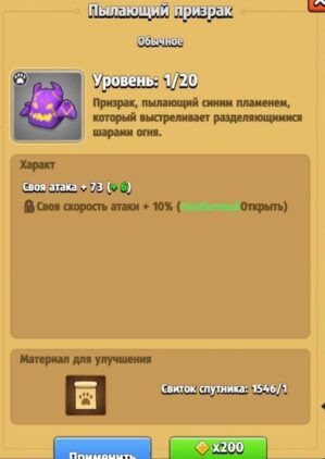 Пылающий Призрак