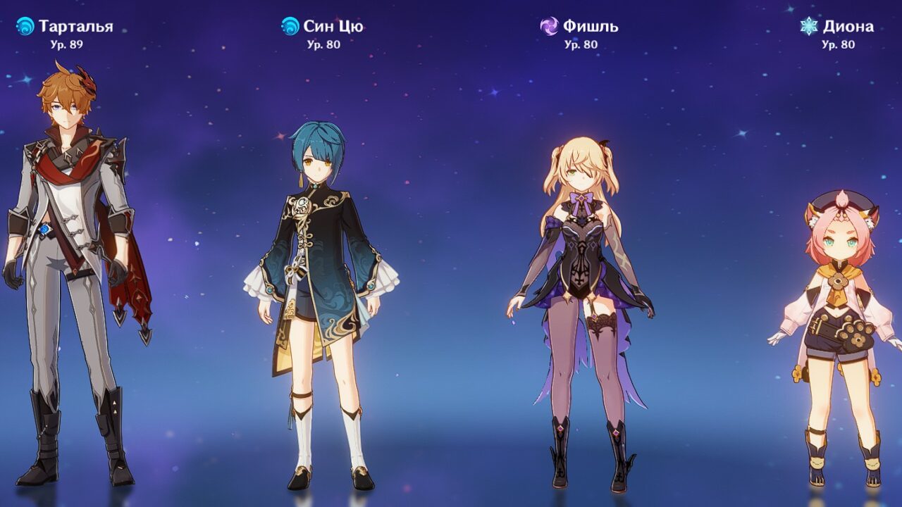 Тарталья, Син Цю, Фишль, Диона