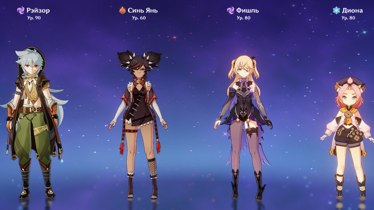 Рейзор, Синь Янь, Фишль, Диона