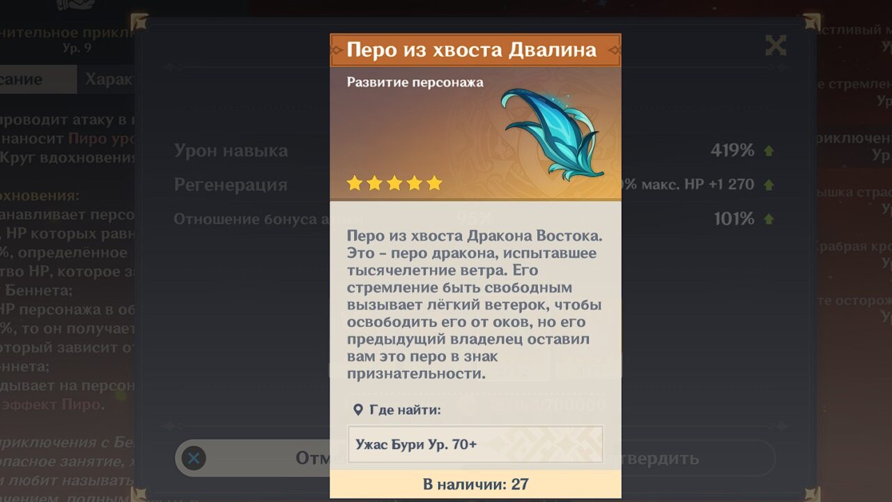 Перо из хвоста Двалина