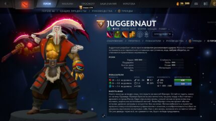 Juggernaut в Dota 2