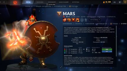 Mars в Dota 2