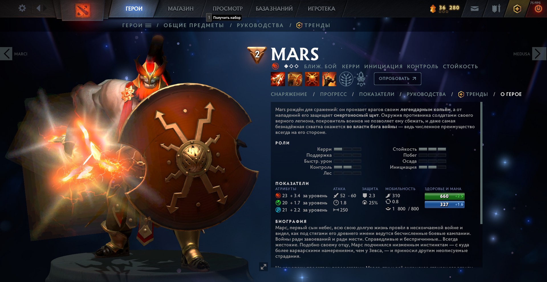 Гайд по герою Mars в Dota 2