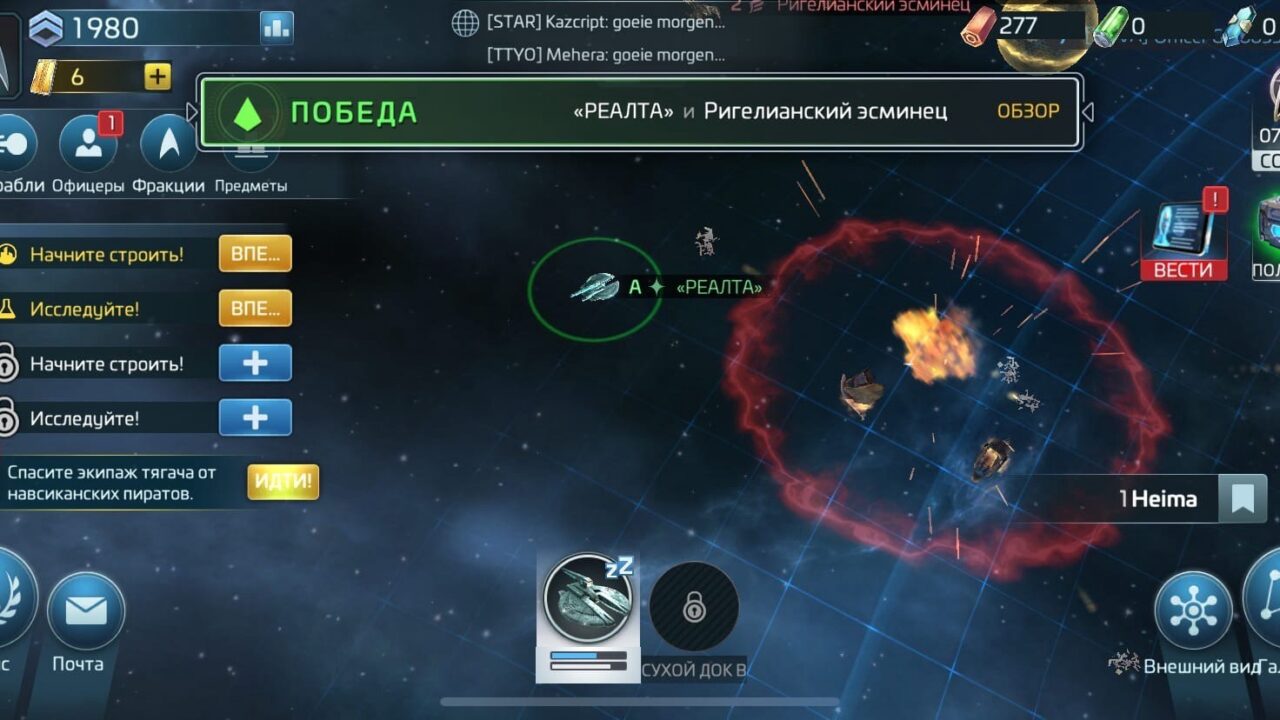 Star Trek Fleet Command