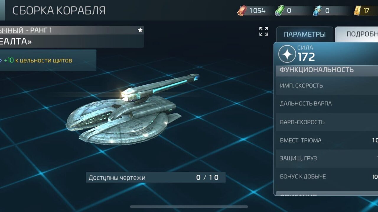 Сборка корабля