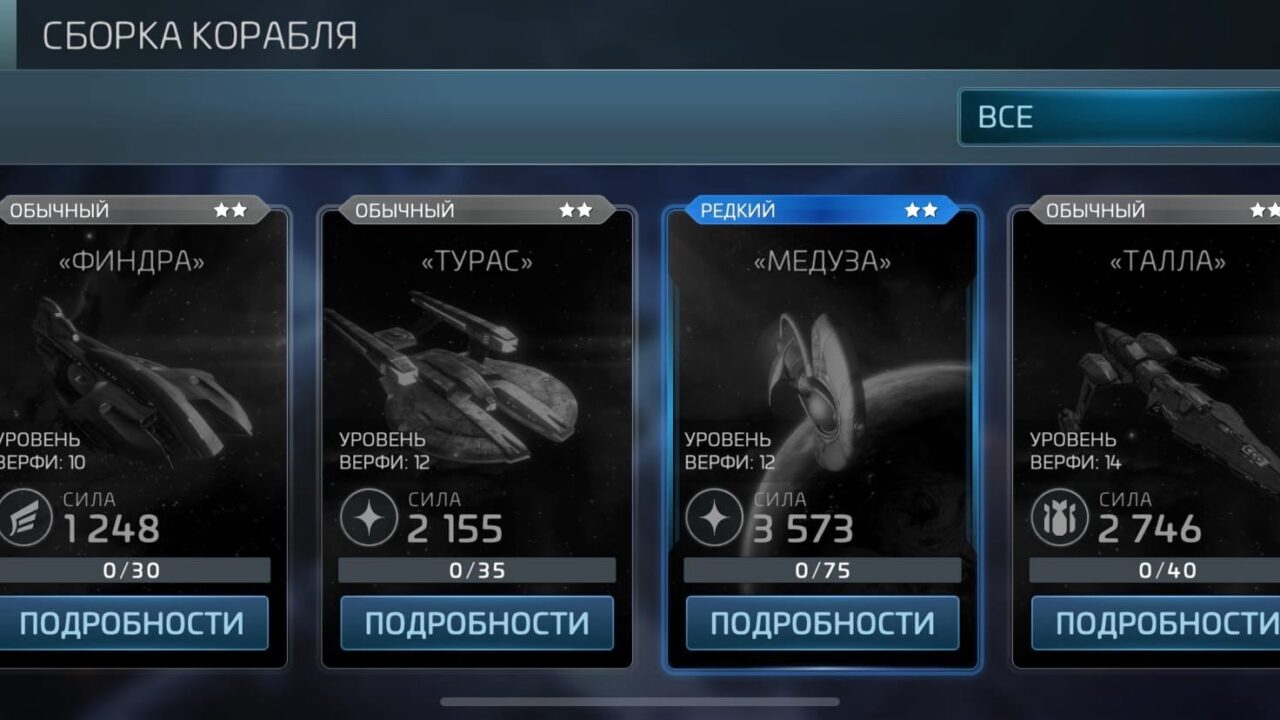 Сборка корабля