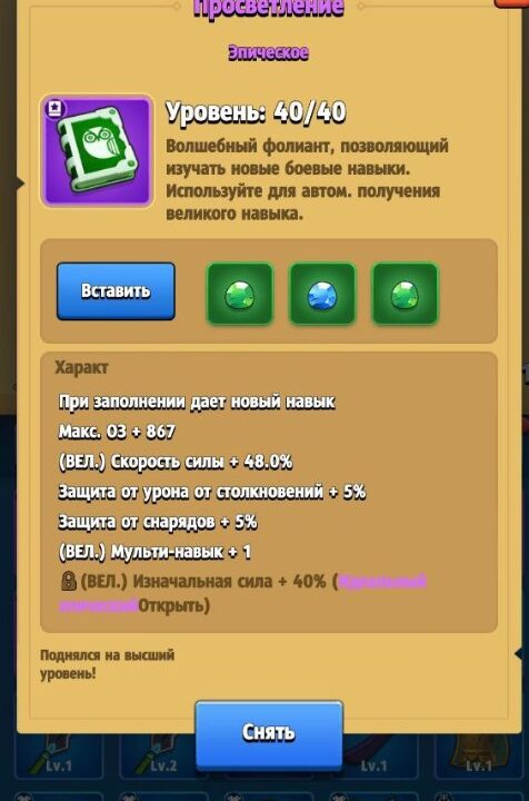 книги заклинаний в Archero